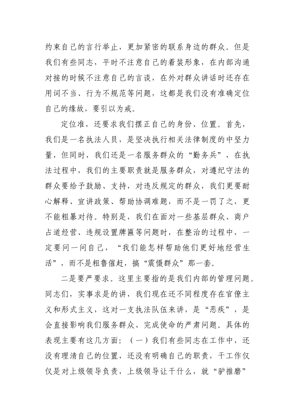 在区城管执法局党总支“我为群众办实事”主题党日活动上的讲话.docx_第2页