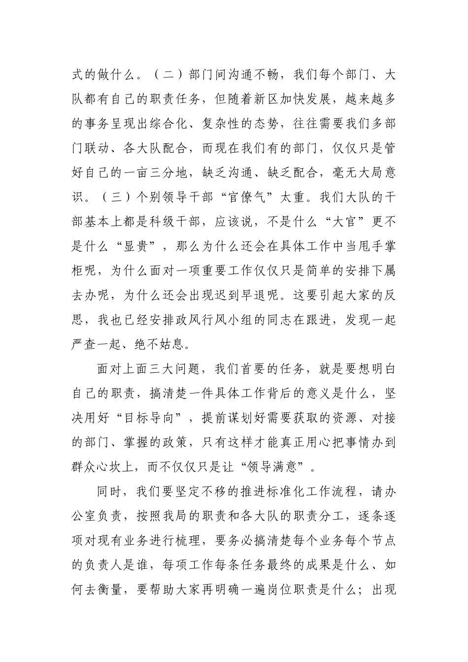 在区城管执法局党总支“我为群众办实事”主题党日活动上的讲话.docx_第3页