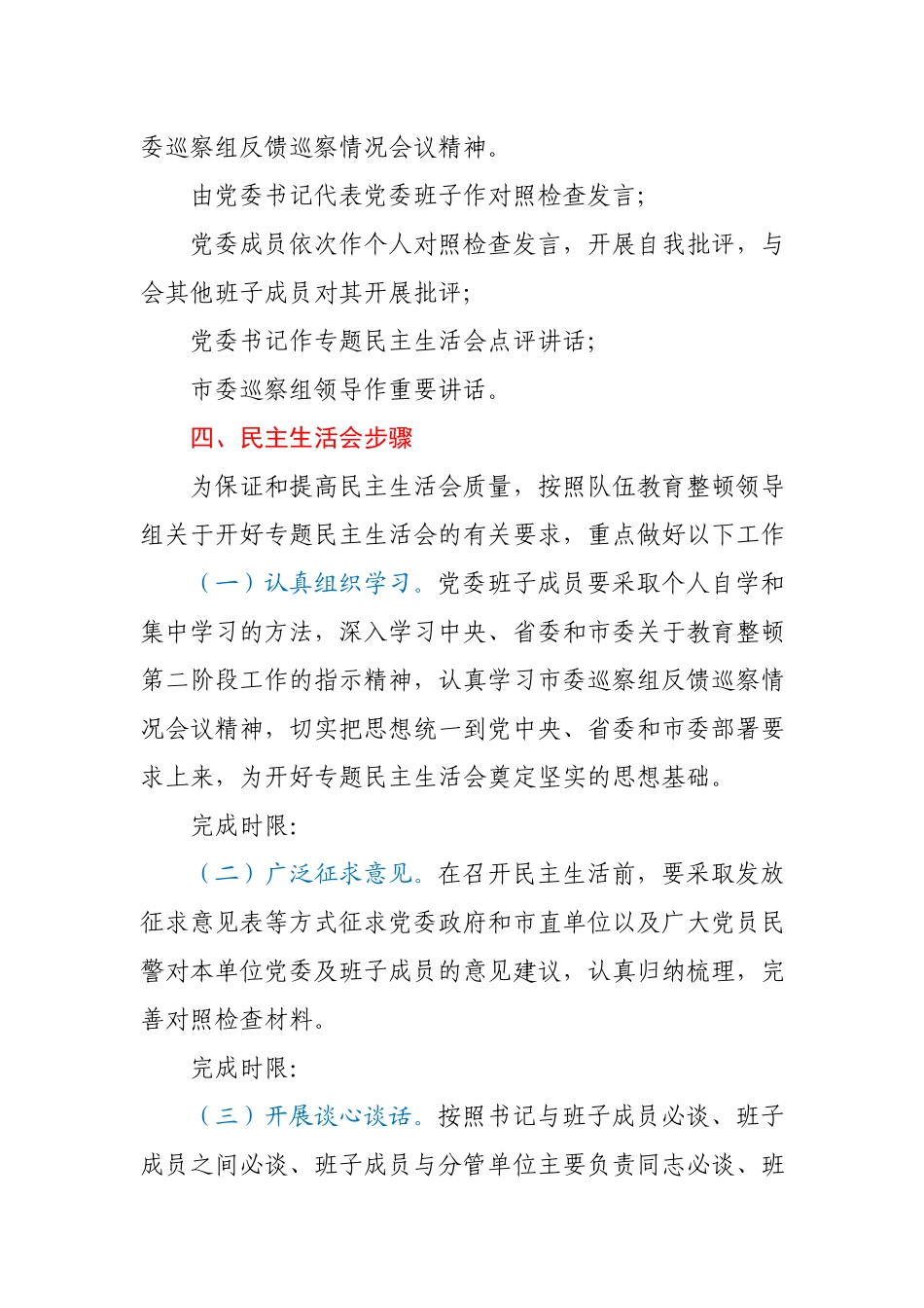 政法队伍教育整顿专题民主生活会工作方案.docx_第2页