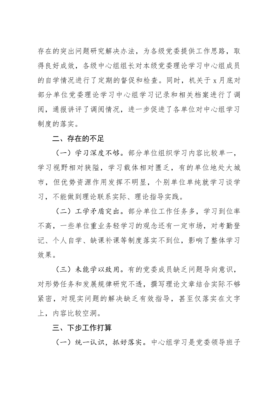 党委理论学习中心组学习总结 (2).docx_第3页