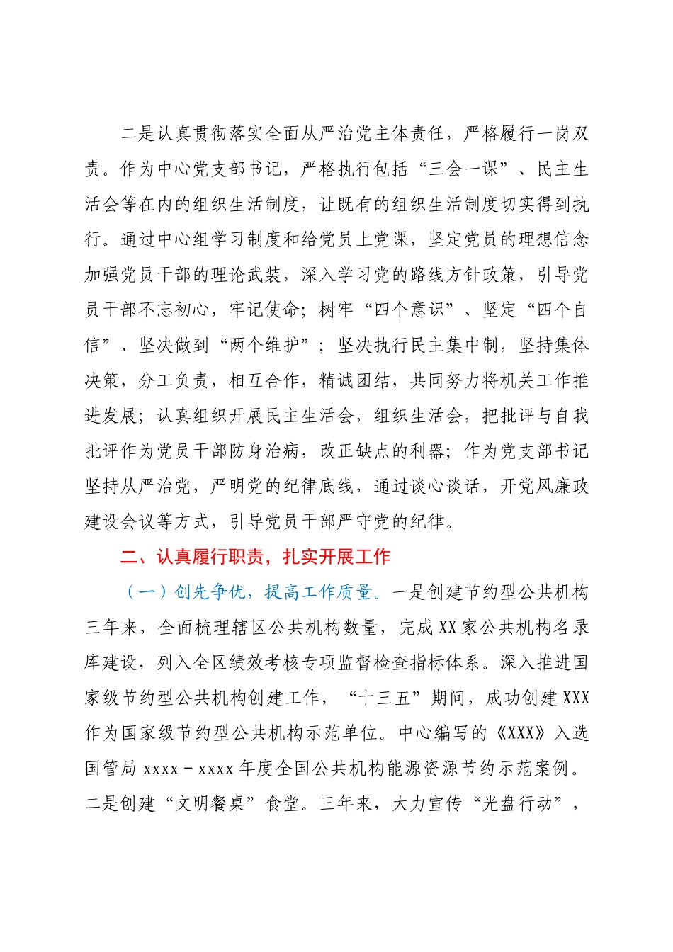 机关事务中心个人三年工作总结.docx_第2页