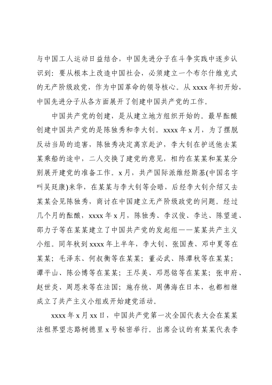 2020012001新年伊始学党史活动授课提纲.docx_第2页