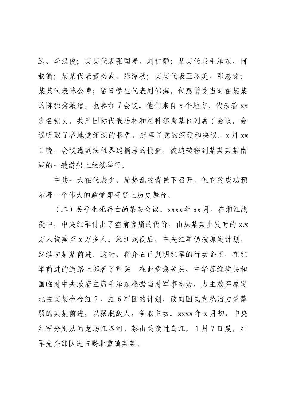 2020012001新年伊始学党史活动授课提纲.docx_第3页