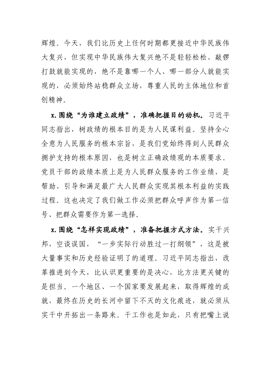 “牢固树立正确政绩观勇担新时代新使命” 专题研讨交流发言.docx_第2页