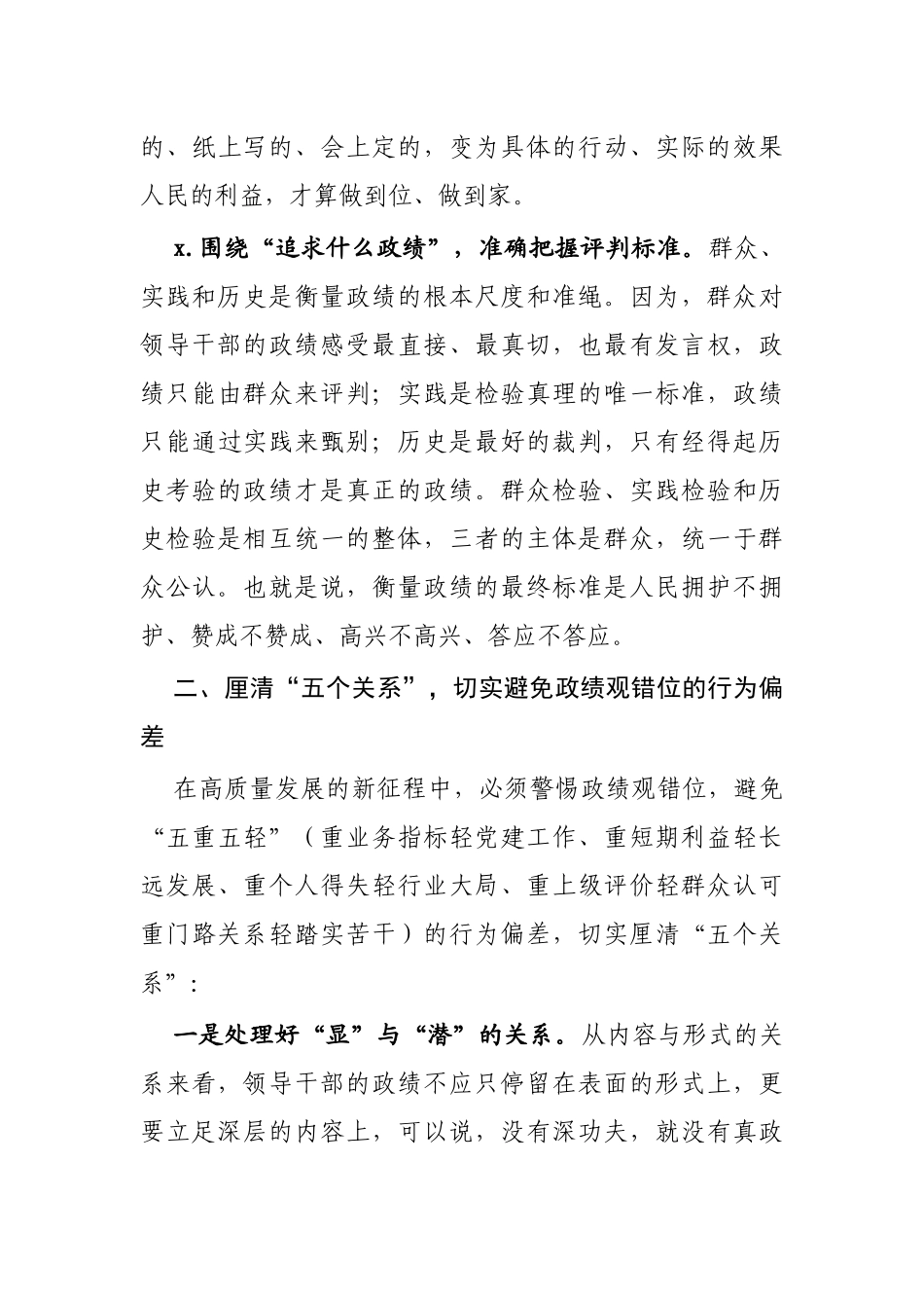 “牢固树立正确政绩观勇担新时代新使命” 专题研讨交流发言.docx_第3页