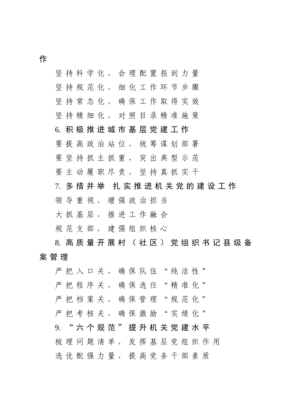 20201217党建提纲1.doc_第2页