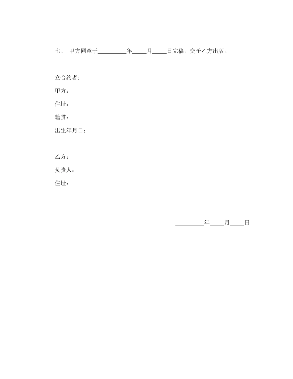 著作权让与契约书(1).doc_第2页