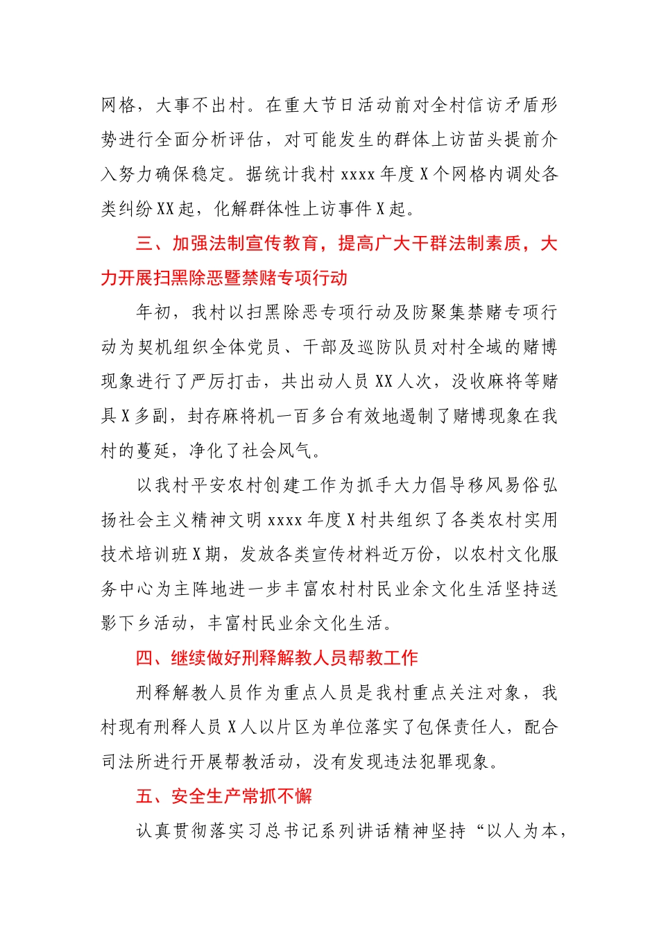 2020年乡村治理工作总结村级.docx_第2页