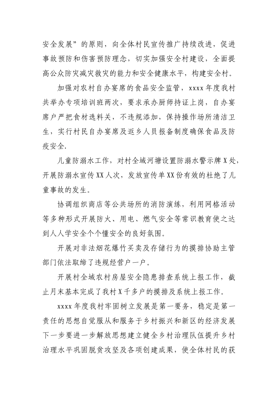 2020年乡村治理工作总结村级.docx_第3页