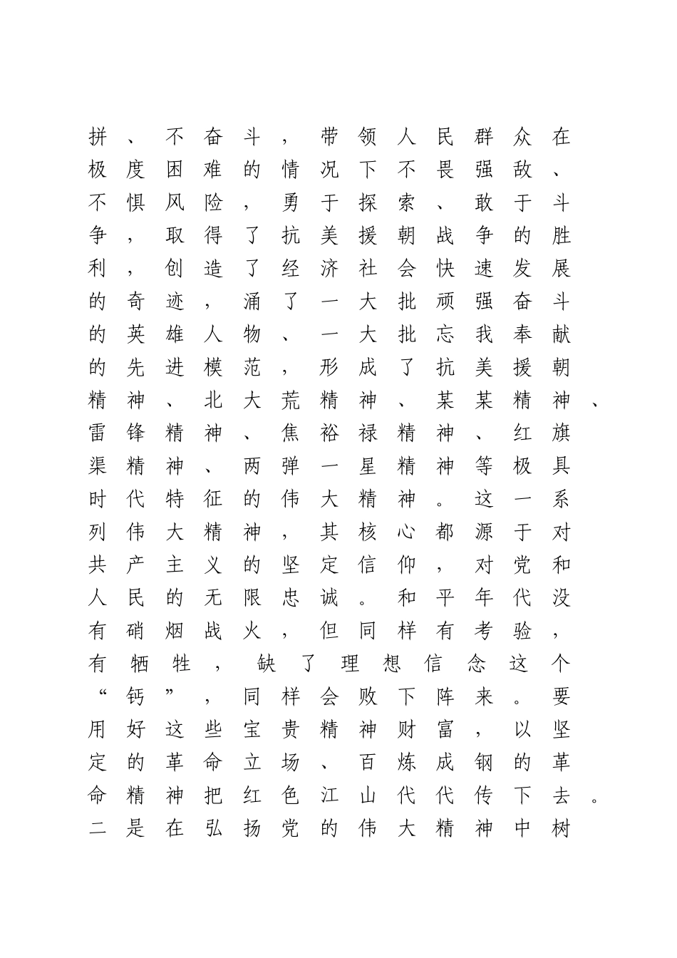 社会主义革命和建设时期历史专题研讨交流发言.doc_第2页