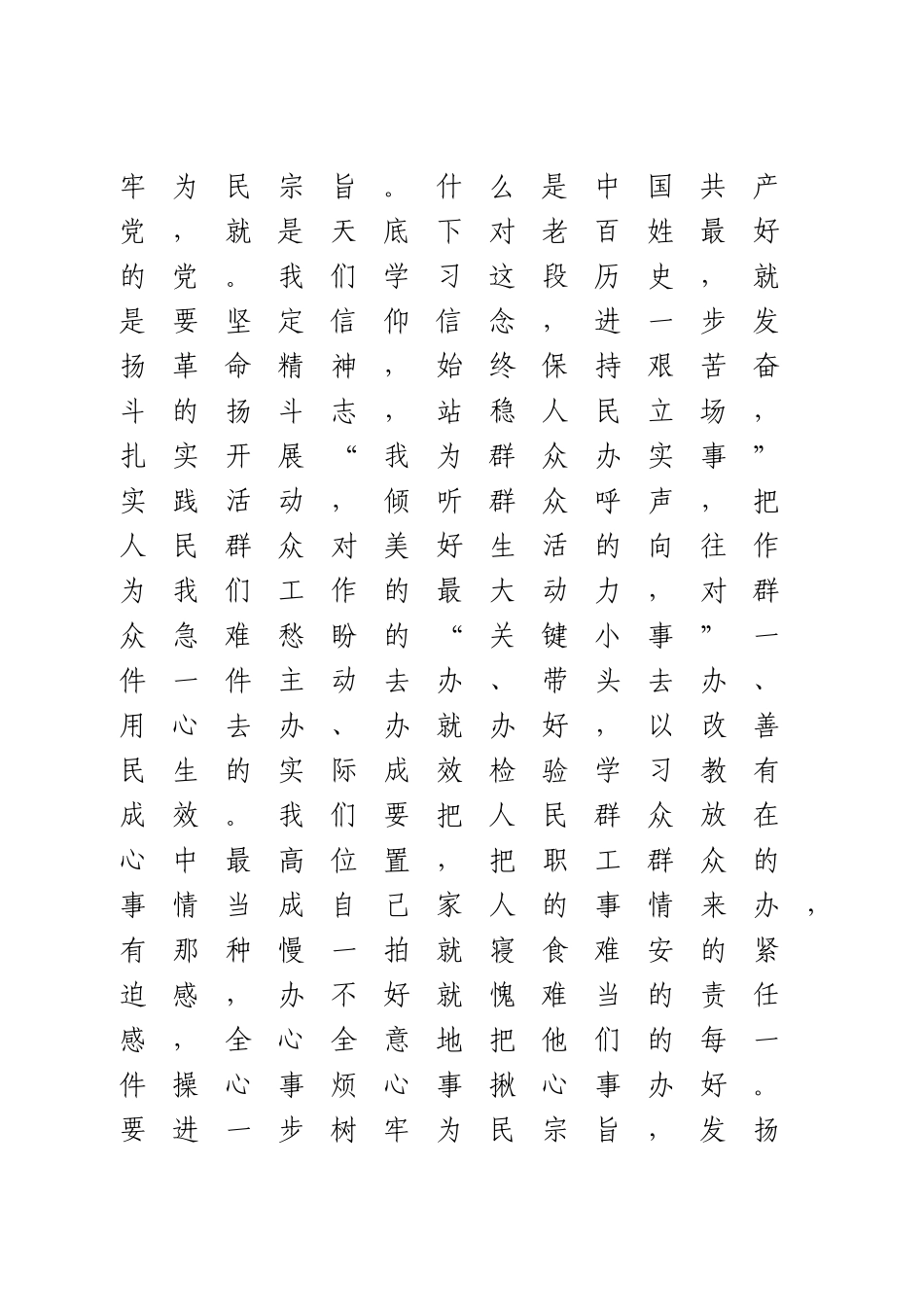 社会主义革命和建设时期历史专题研讨交流发言.doc_第3页