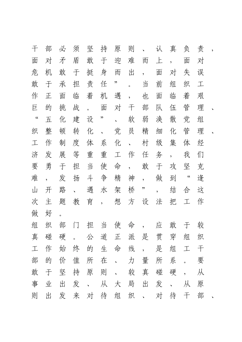 担使命、履职责研讨发言.doc_第3页