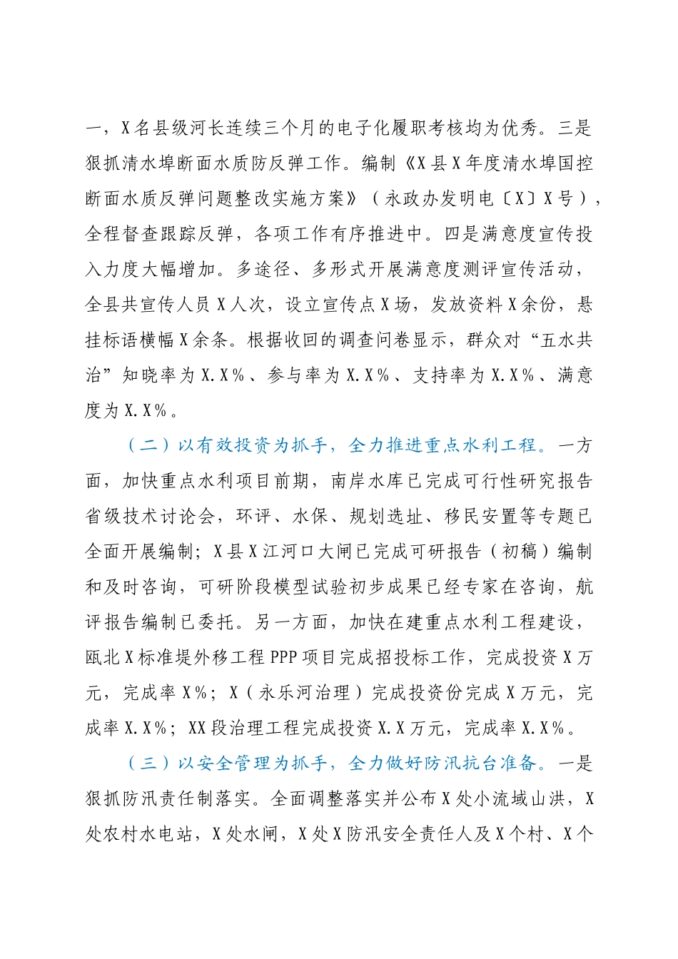 水利系统2021年上半年工作总结.docx_第2页