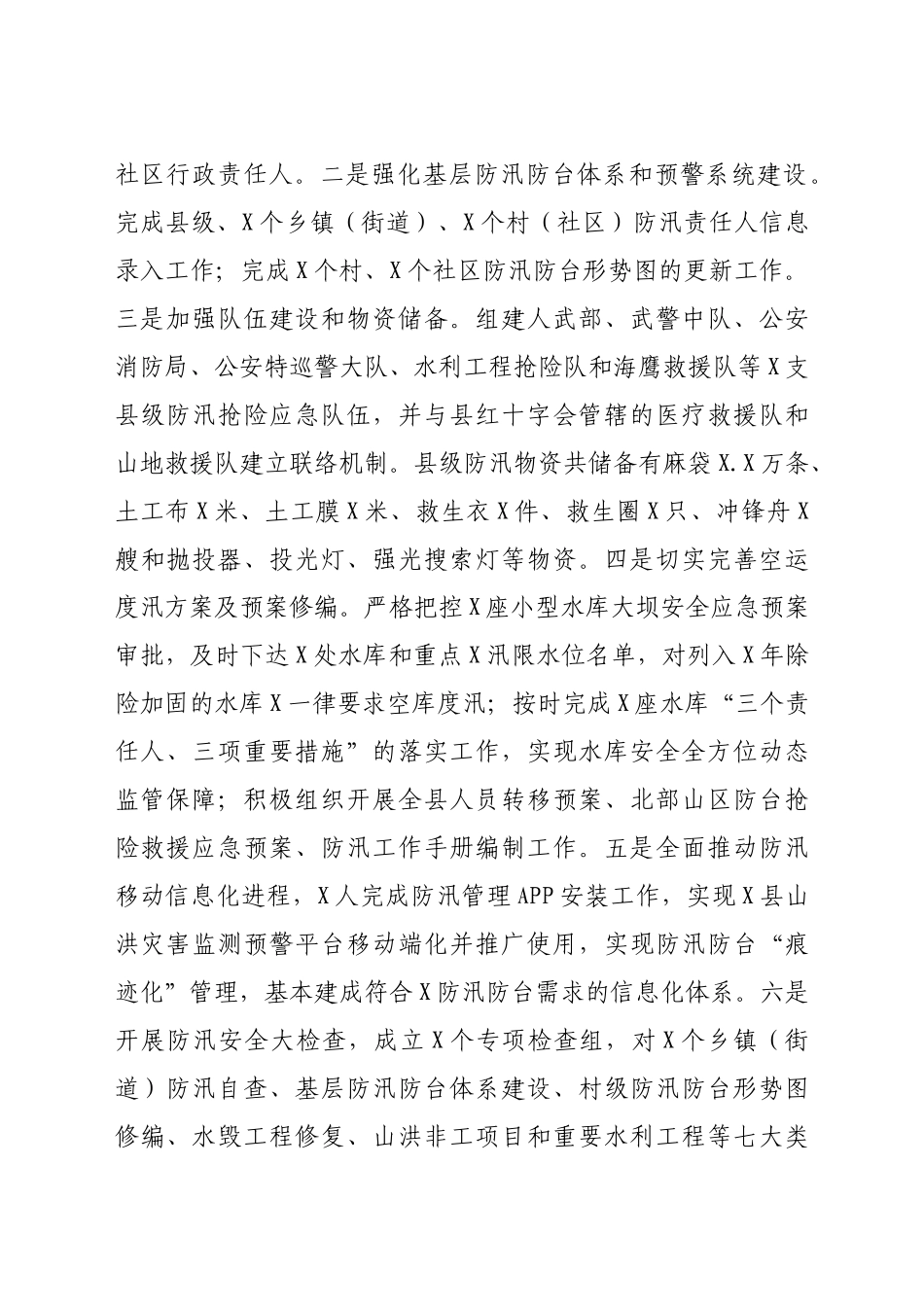 水利系统2021年上半年工作总结.docx_第3页