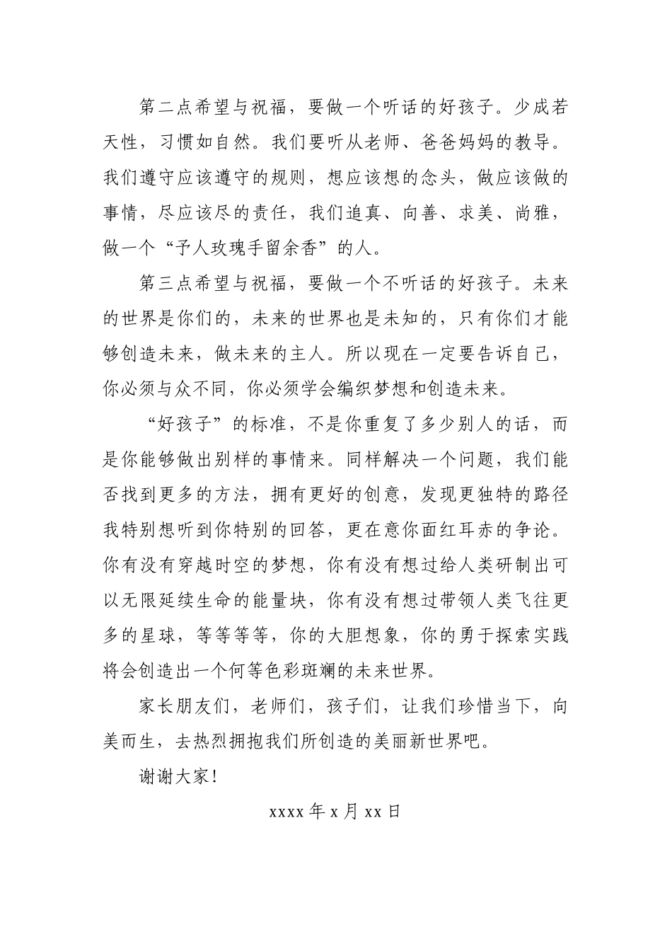 要做一个不听话的好孩子-儿童节校长致辞_转换.docx_第2页