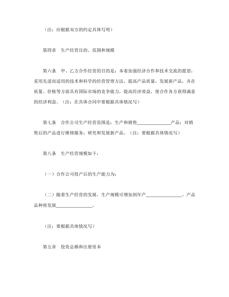 中外合作经营企业合同（2）(1).doc_第3页
