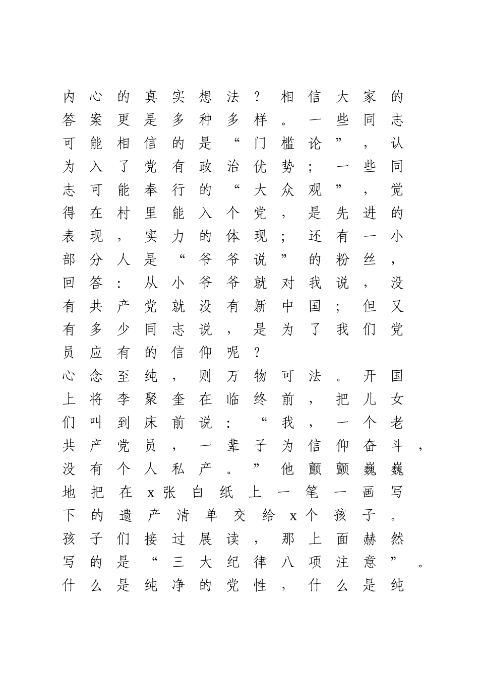 党课讲稿 打赢脱贫攻坚总攻战.doc_第2页