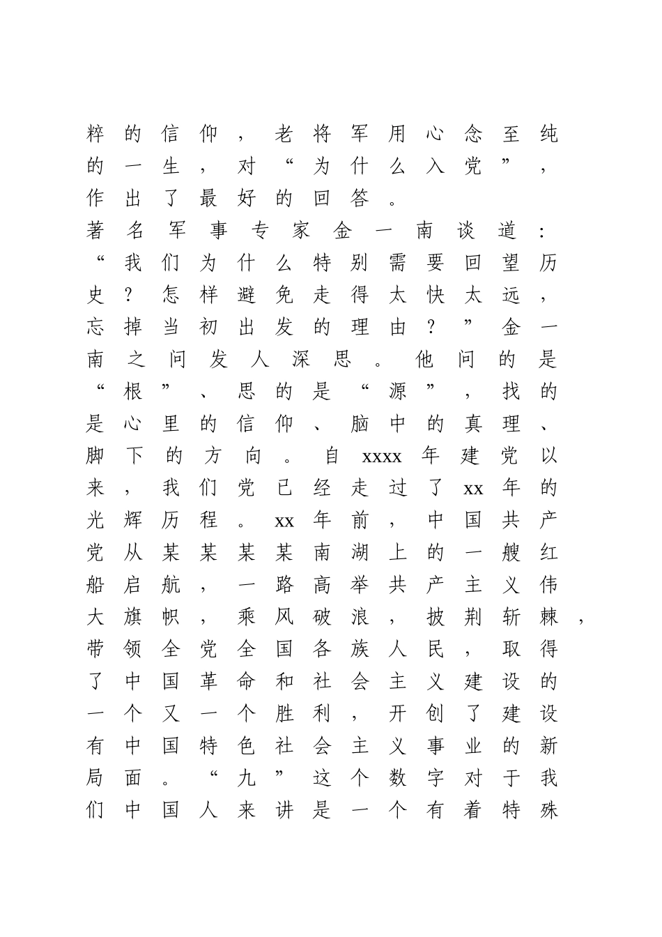 党课讲稿 打赢脱贫攻坚总攻战.doc_第3页