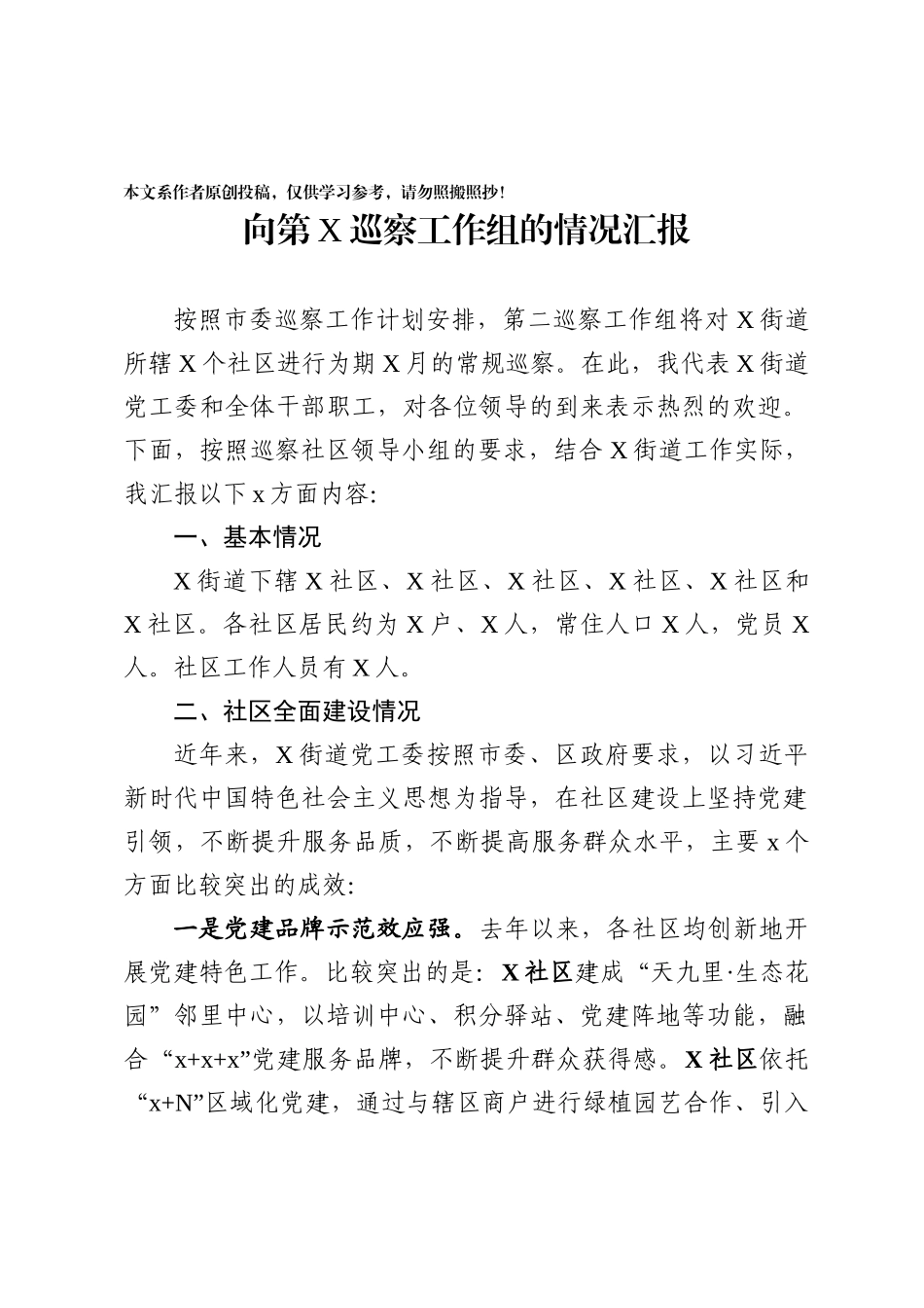 118、向巡察工作组的情况汇报.docx_第1页