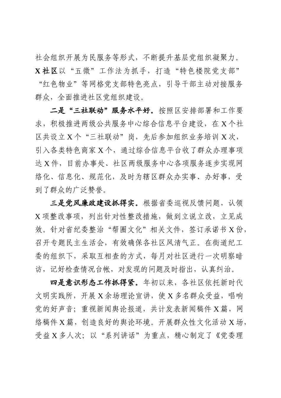 118、向巡察工作组的情况汇报.docx_第2页