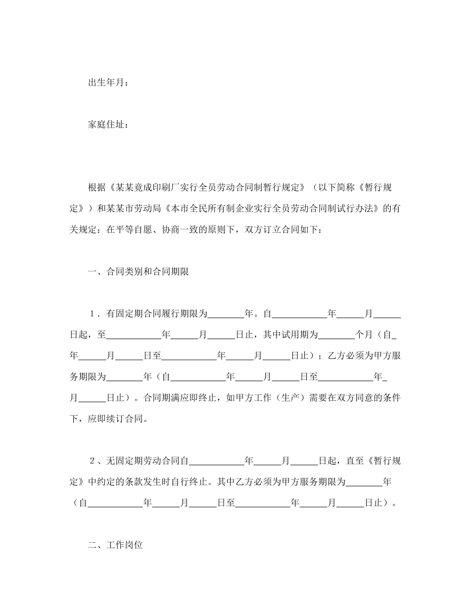 全员劳动合同书(1).doc_第2页