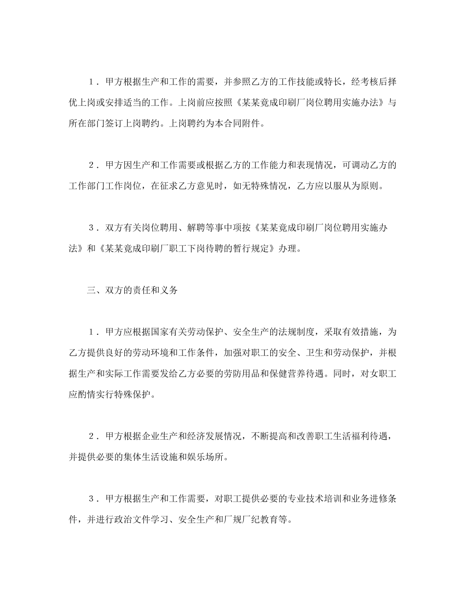 全员劳动合同书(1).doc_第3页