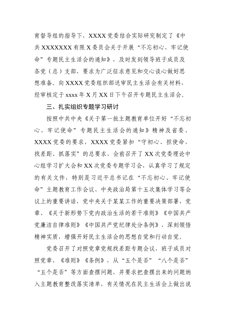 专题民主生活会全套资料.docx_第3页