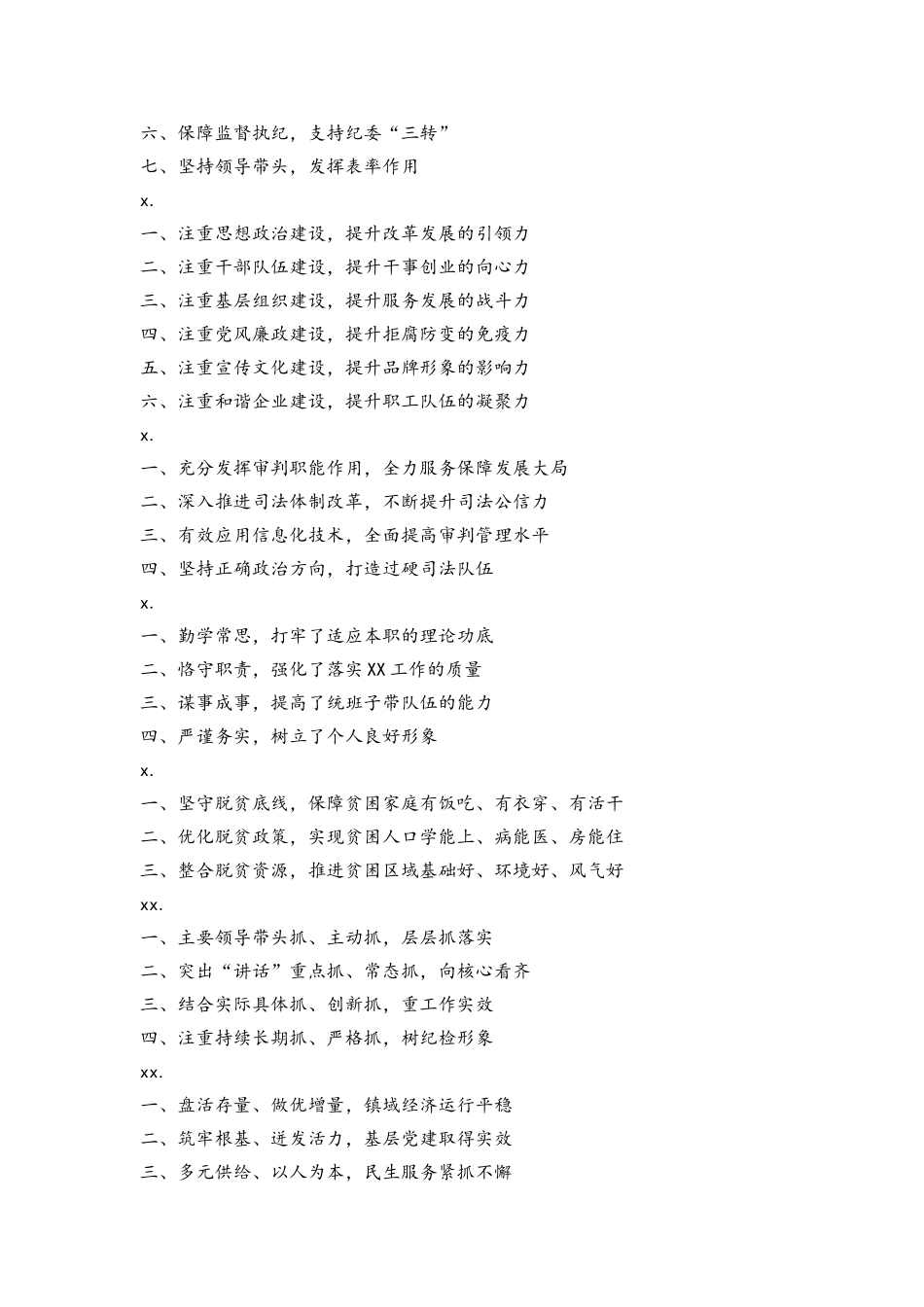 6：年终总结精选标题100组.doc_第2页