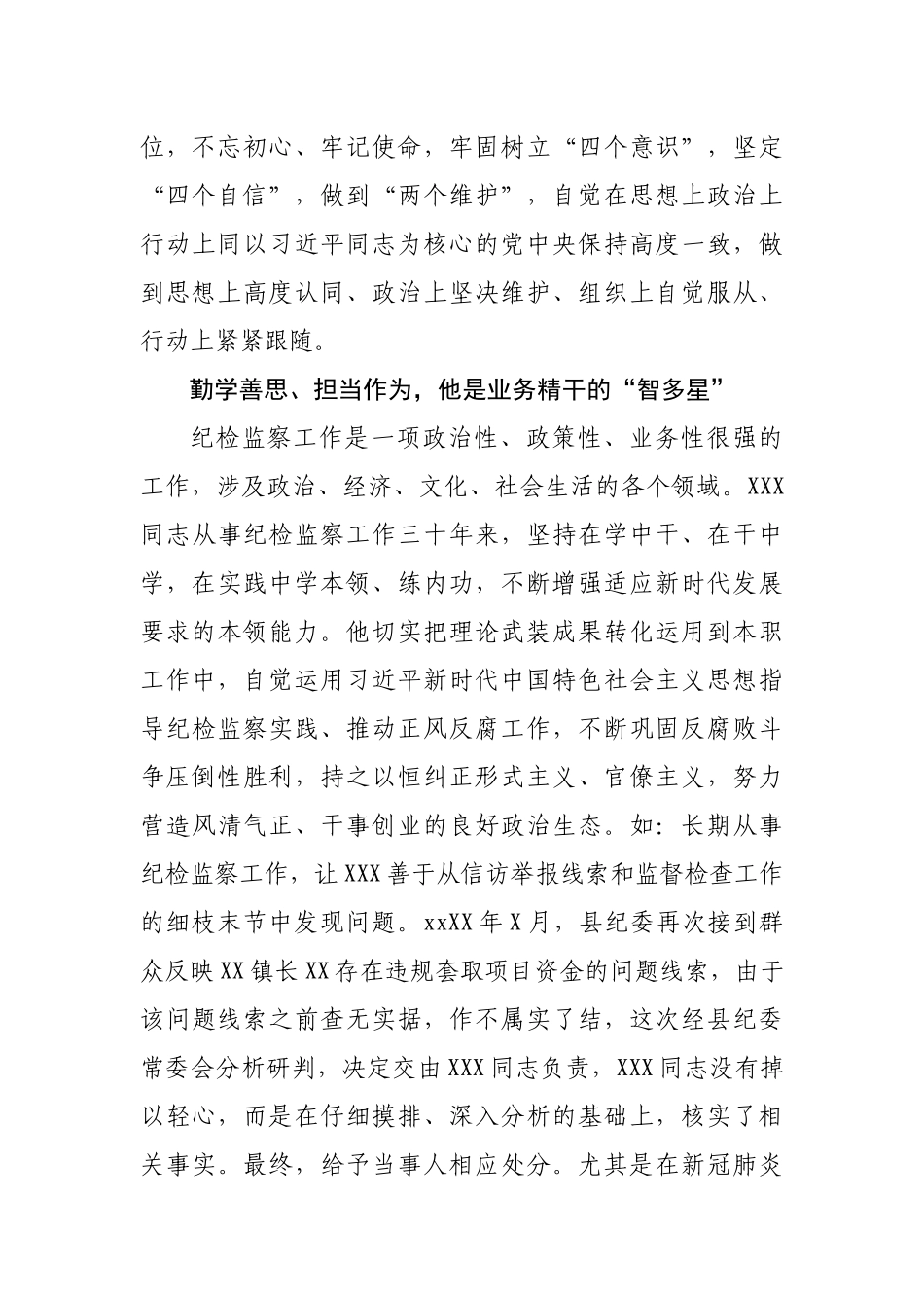 20200901最美公务员推荐事迹材料.docx_第2页