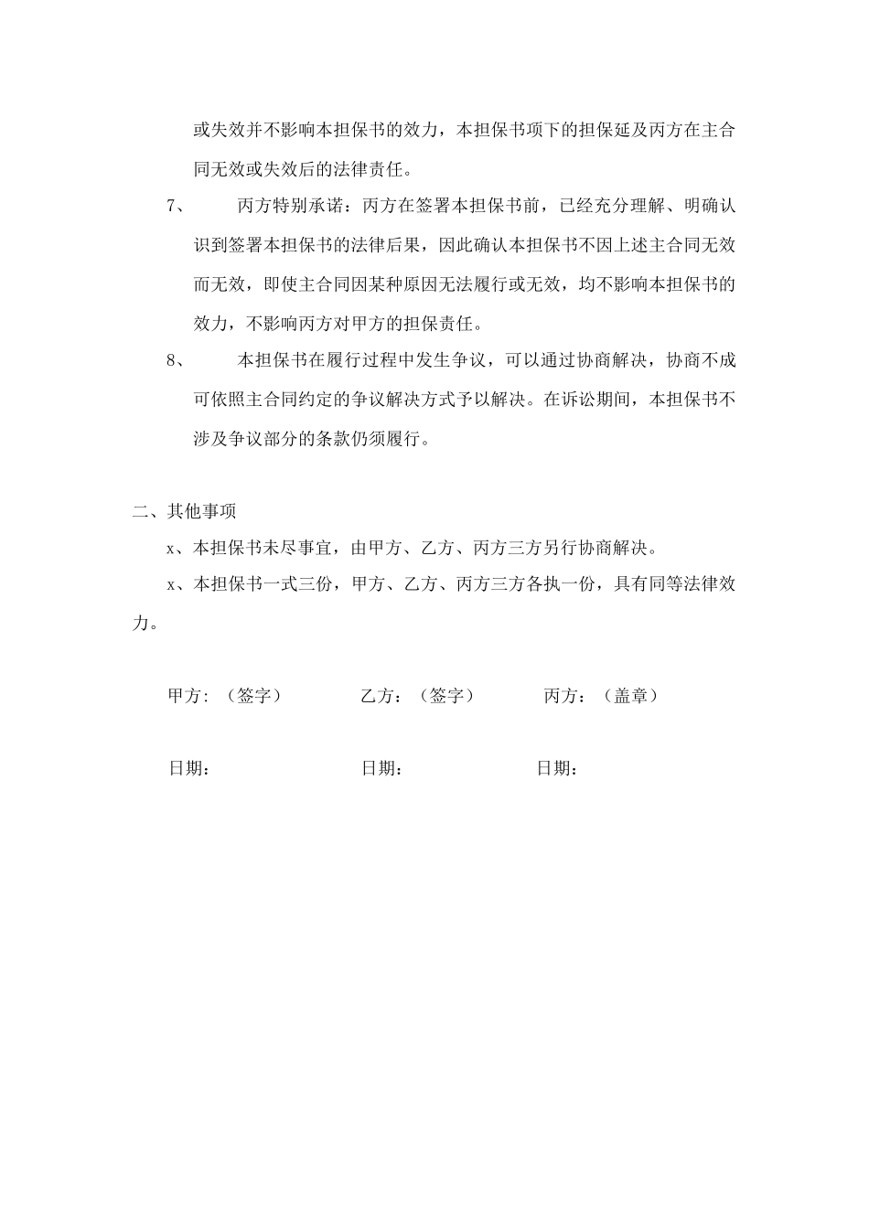 担保合同范本(1).docx_第2页