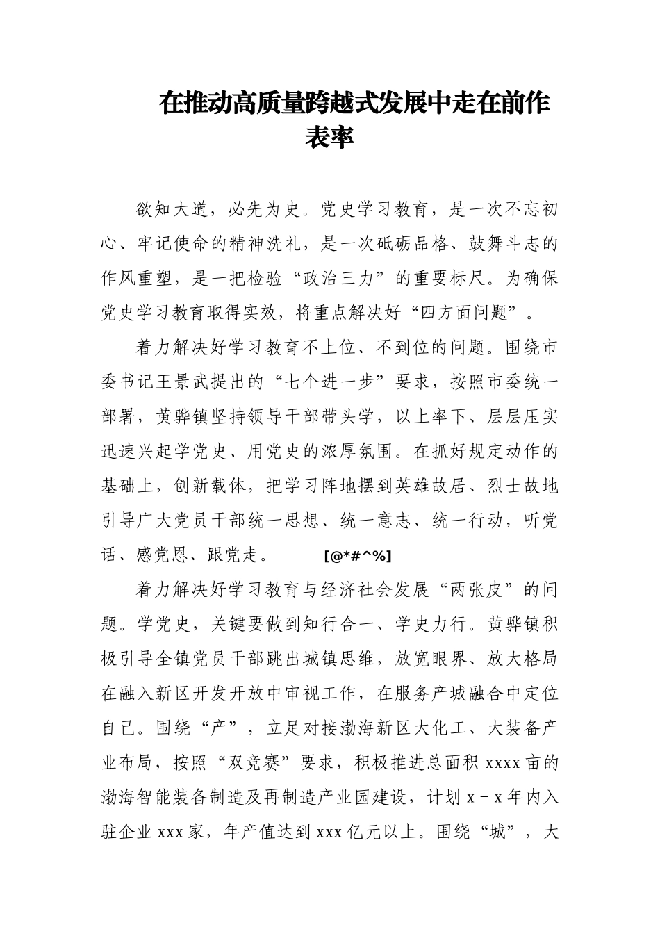 文汇1227—乡镇党史学习教育研讨交流发言6篇7千字.docx_第2页