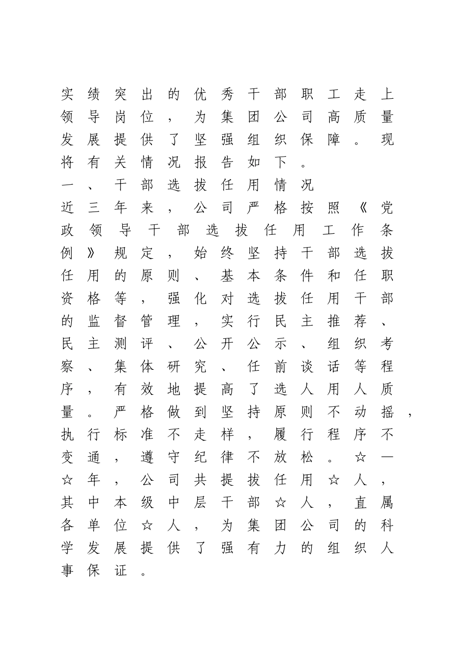 选人用人专题报告.doc_第2页