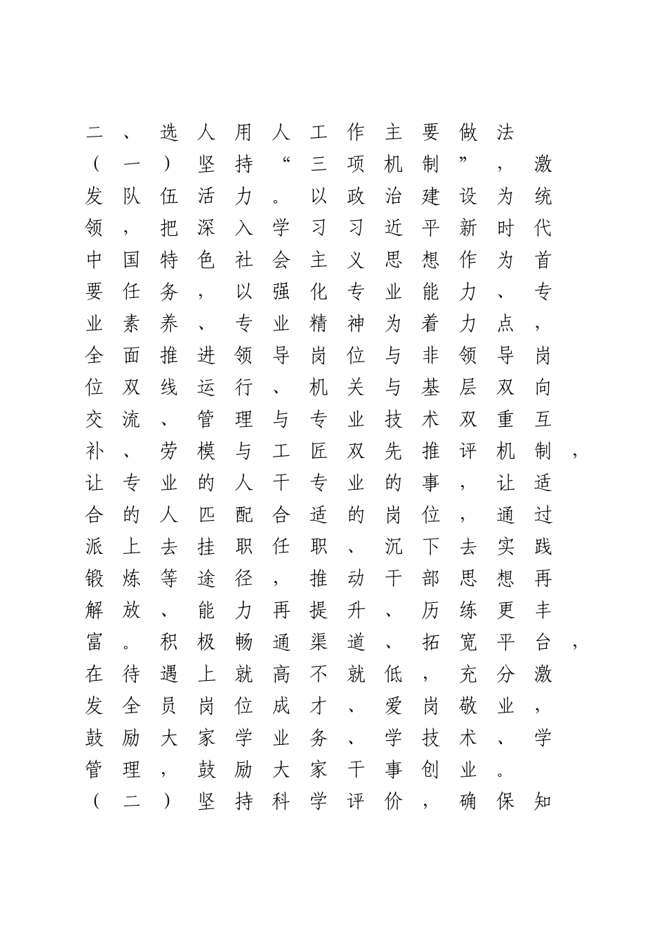 选人用人专题报告.doc_第3页