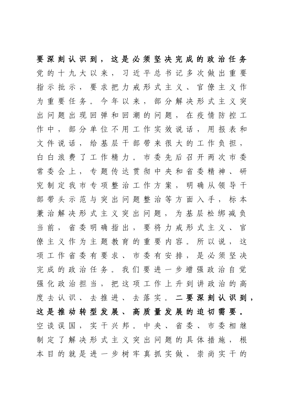 192、在解决形式主义突出问题为基层减负工作推进会议上的讲话.docx_第2页