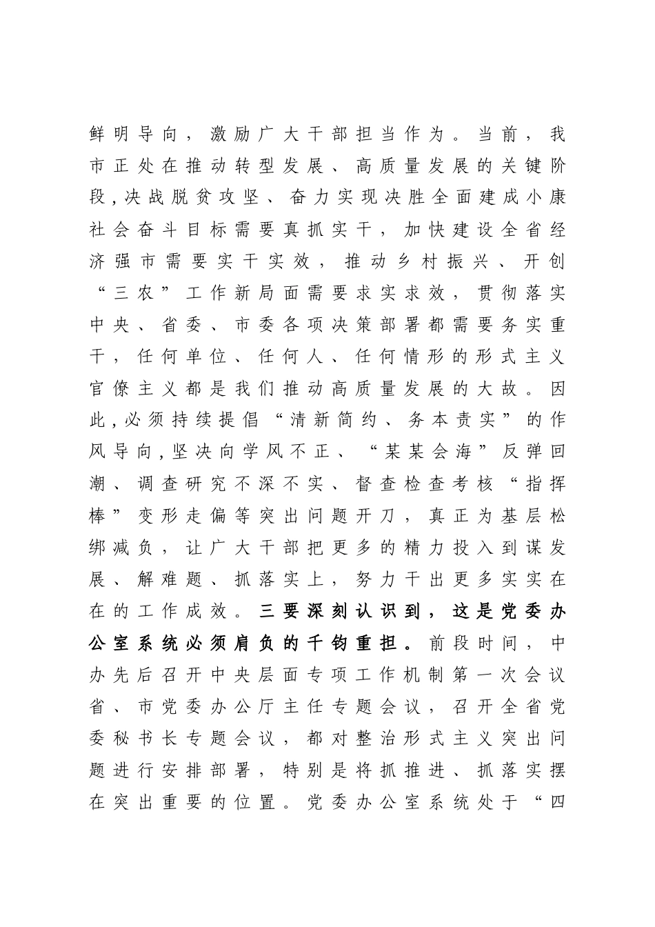 192、在解决形式主义突出问题为基层减负工作推进会议上的讲话.docx_第3页