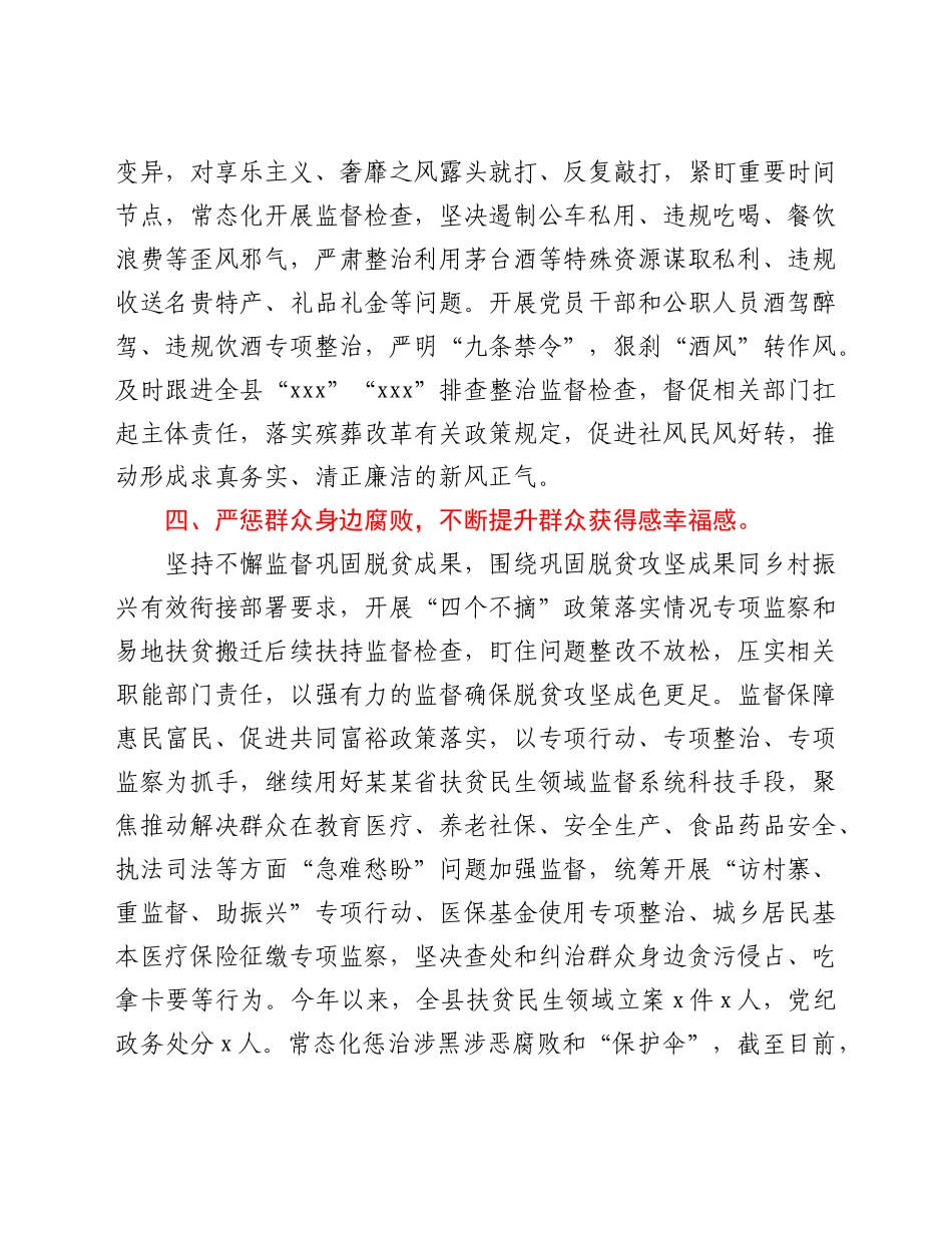 县长2021年履行全面从严治党责任情况报告.doc_第3页