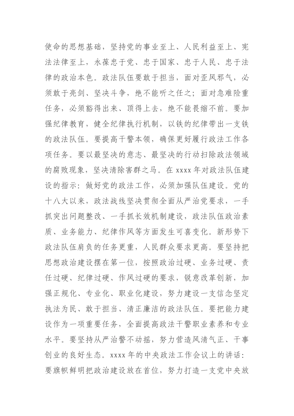 X政法委书记政法队伍教育整顿专题党课授课提纲.docx_第2页