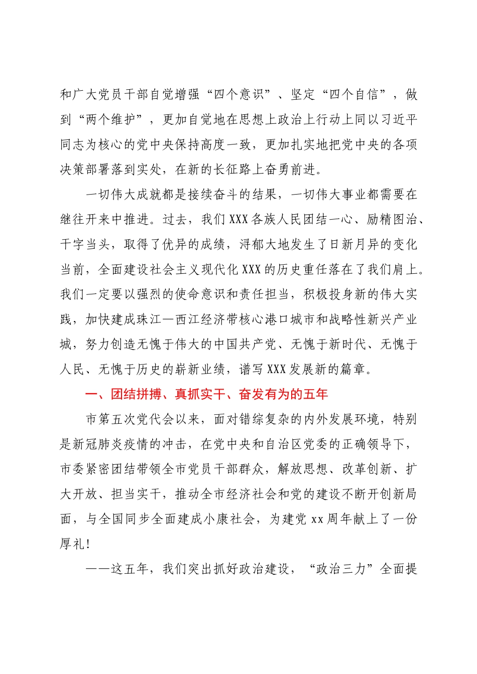 在市党员代表大会上的报告.docx_第2页