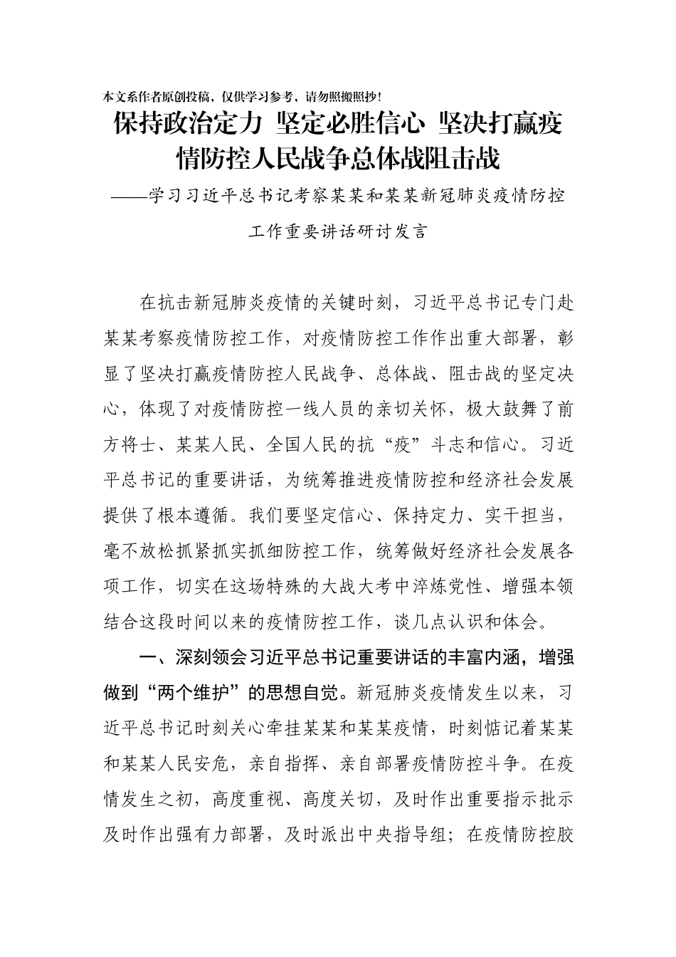 202003151考察某某讲话研讨发言10篇.docx_第2页