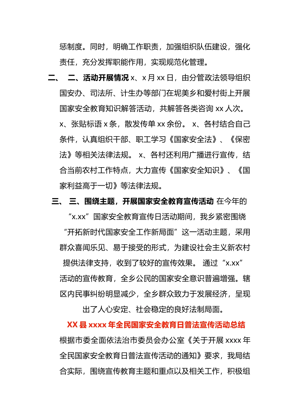 4.15”全民国家安全教育日活动总结4篇.docx_第3页