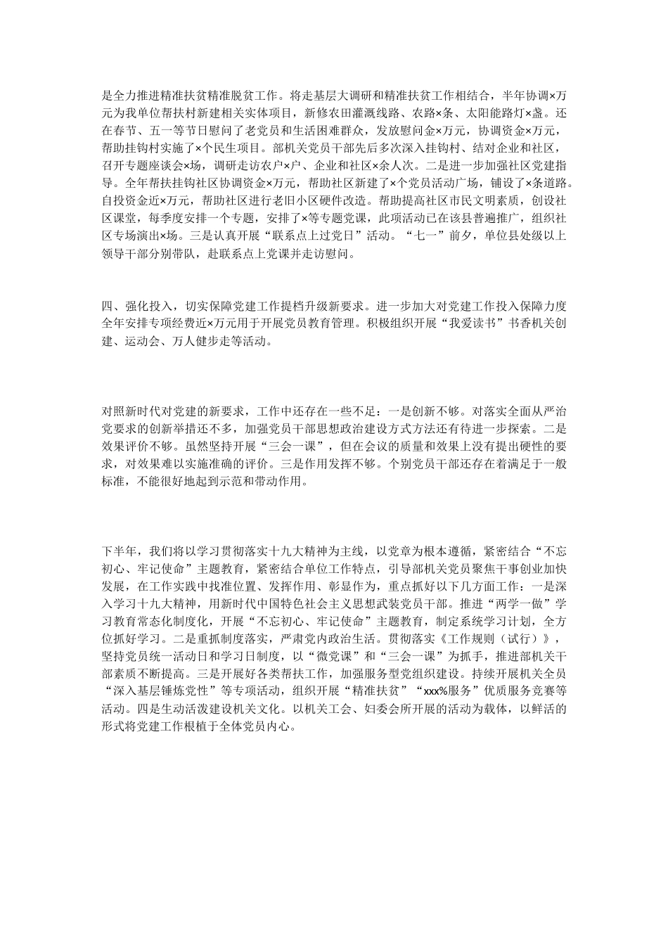 2019年上半年党建工作情况汇报.doc_第2页