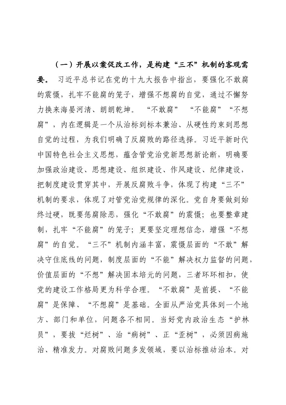 20200725在全市巡察机构主题党课上的报告.docx_第2页