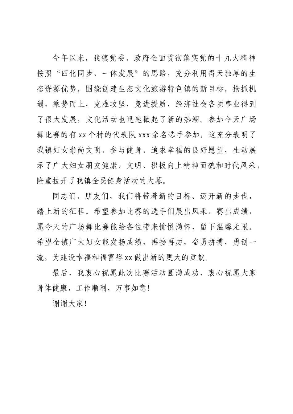 在xx镇首届广场舞比赛活动上的致辞.docx_第2页