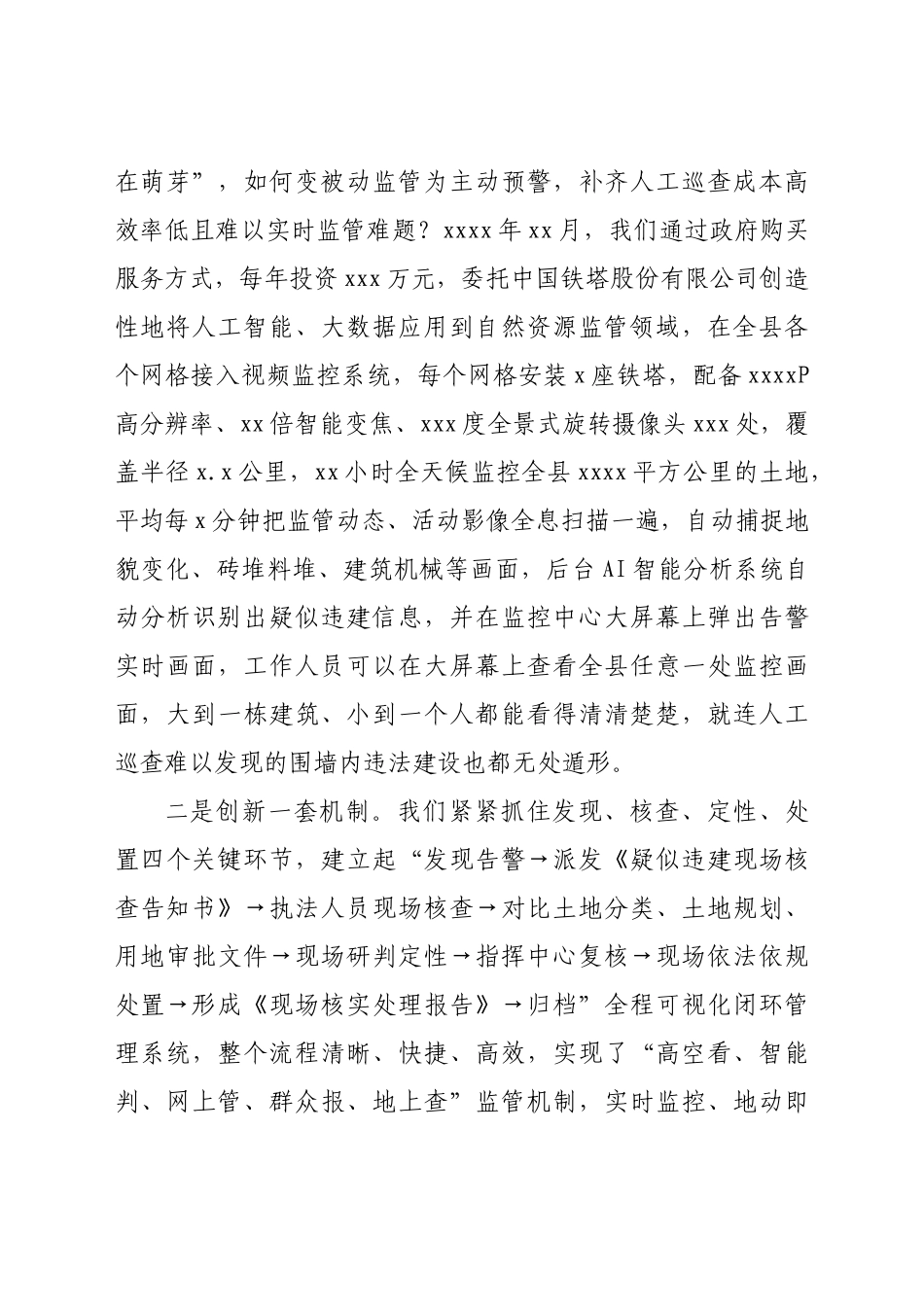 局长在全省自然资源执法工作座谈会议上的发言.doc_第2页