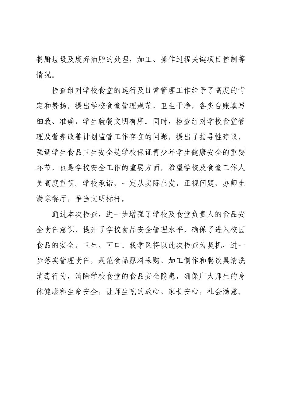 区市场监督管理局检查香莲乡学区学校食品安全及营养计划工作.doc_第2页