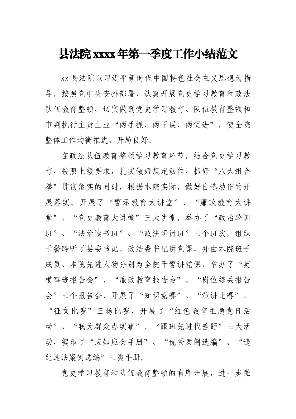 县法院2021年第一季度工作小结范文.docx_第1页