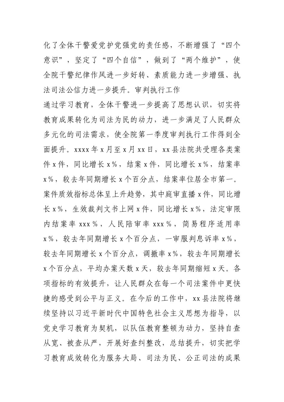 县法院2021年第一季度工作小结范文.docx_第2页