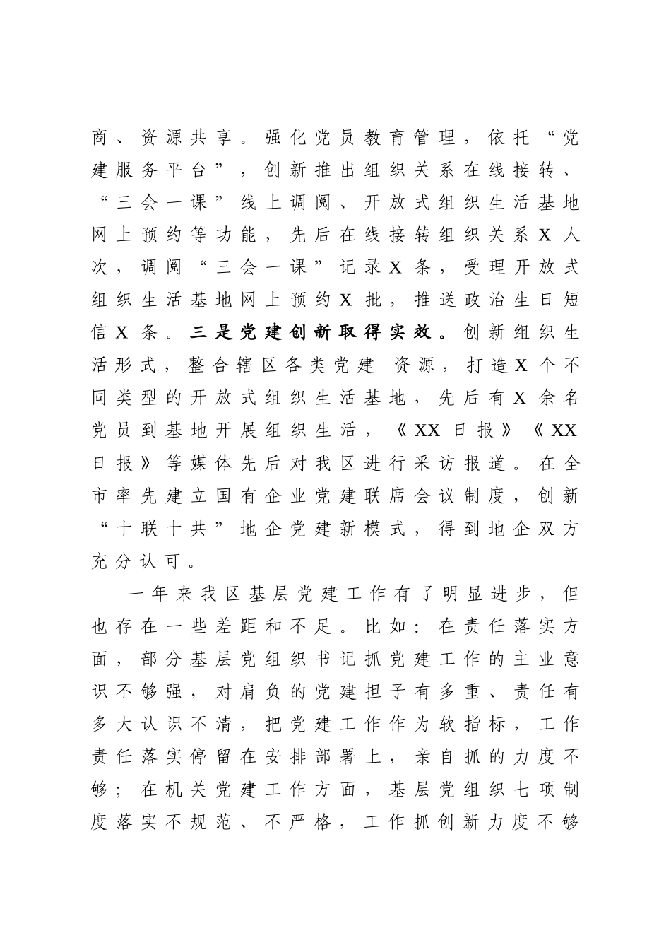 区委书记在党建工作会议上的讲话.docx_第2页