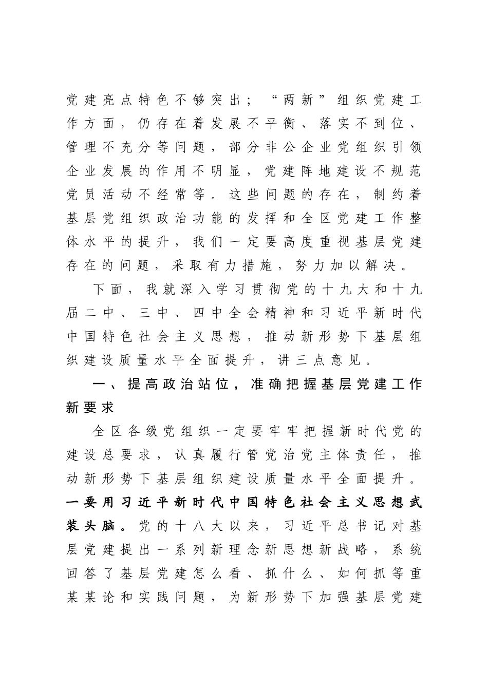 区委书记在党建工作会议上的讲话.docx_第3页