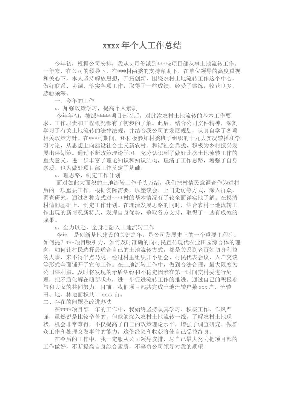 2017年个人工作总结 (2).docx_第1页